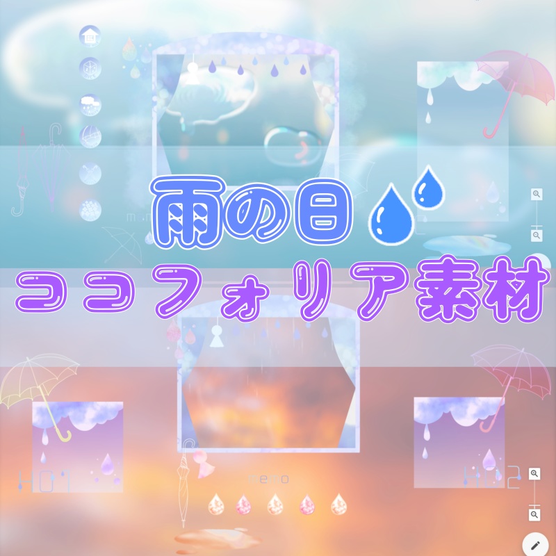 【無料版あり】雨の日ココフォリア部屋素材【APNG/TRPG】