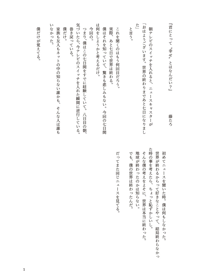 君にとって