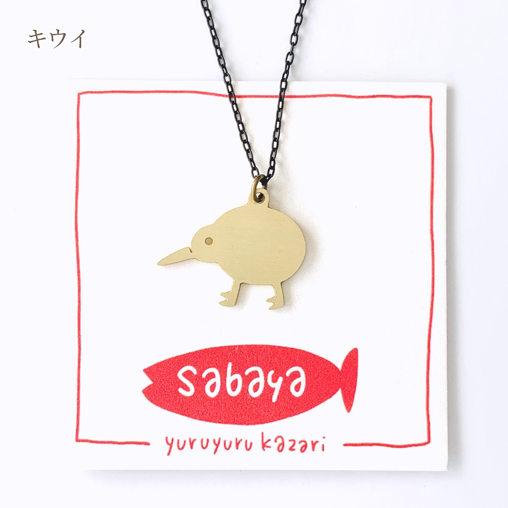 ゆるゆる動物ネックレス