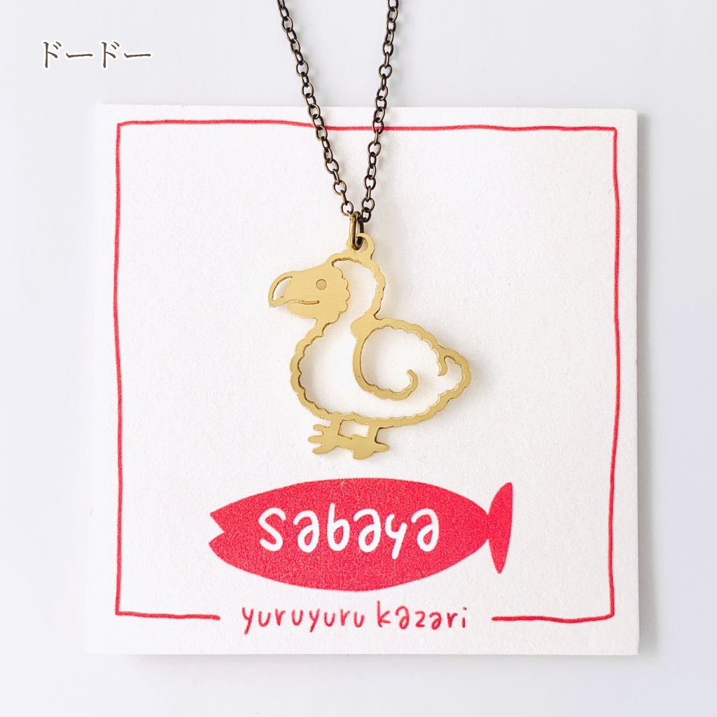 ゆるゆる動物ネックレス2