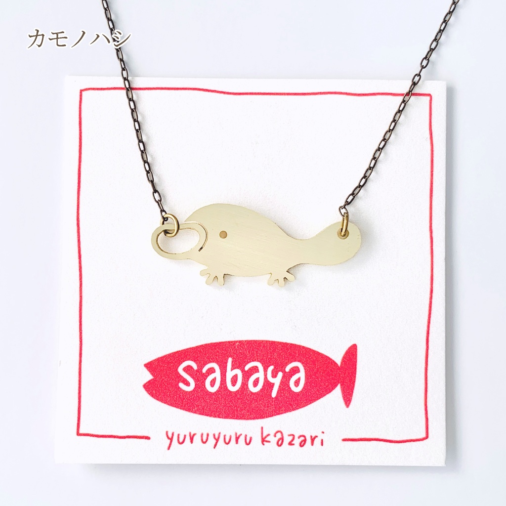 ゆるゆる動物ネックレス4
