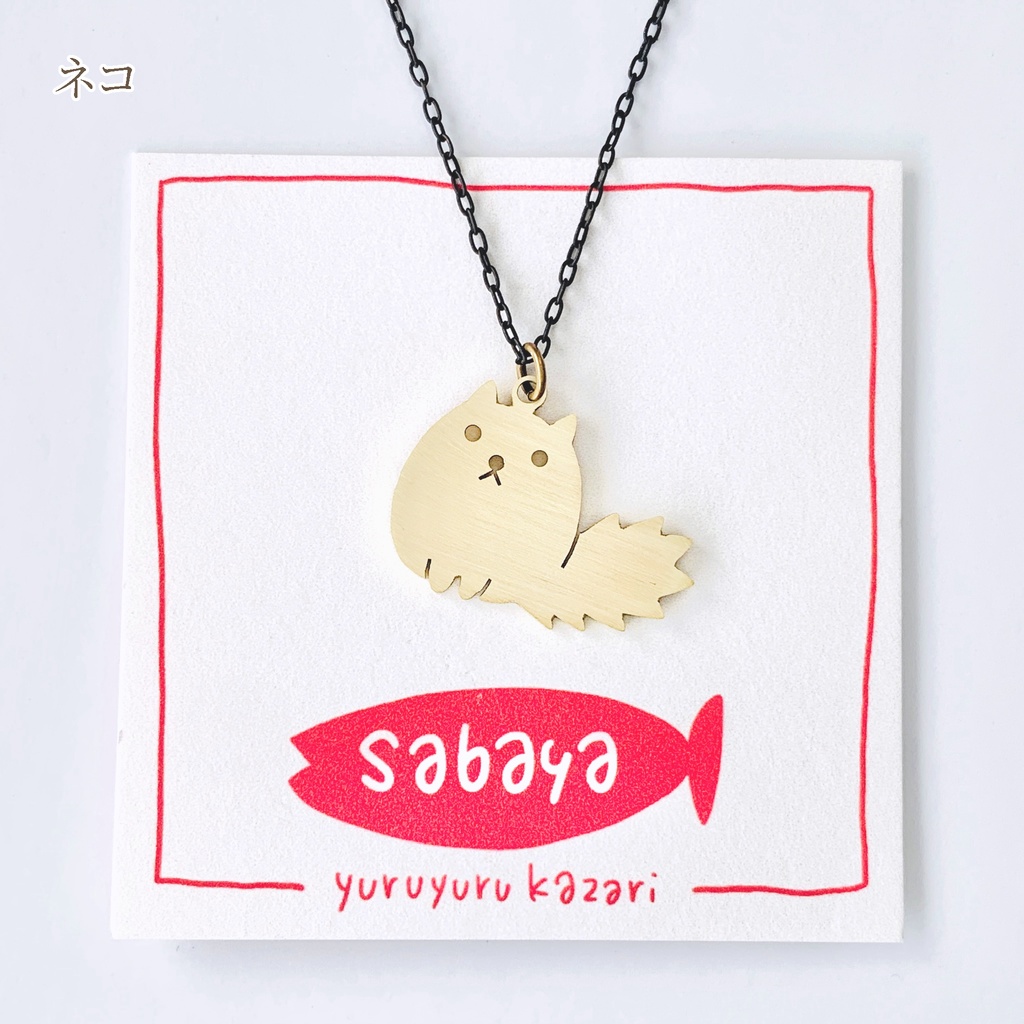 ゆるゆる動物ネックレス4