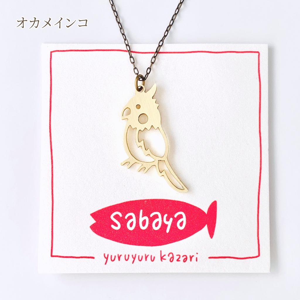 ゆるゆる動物ネックレス5