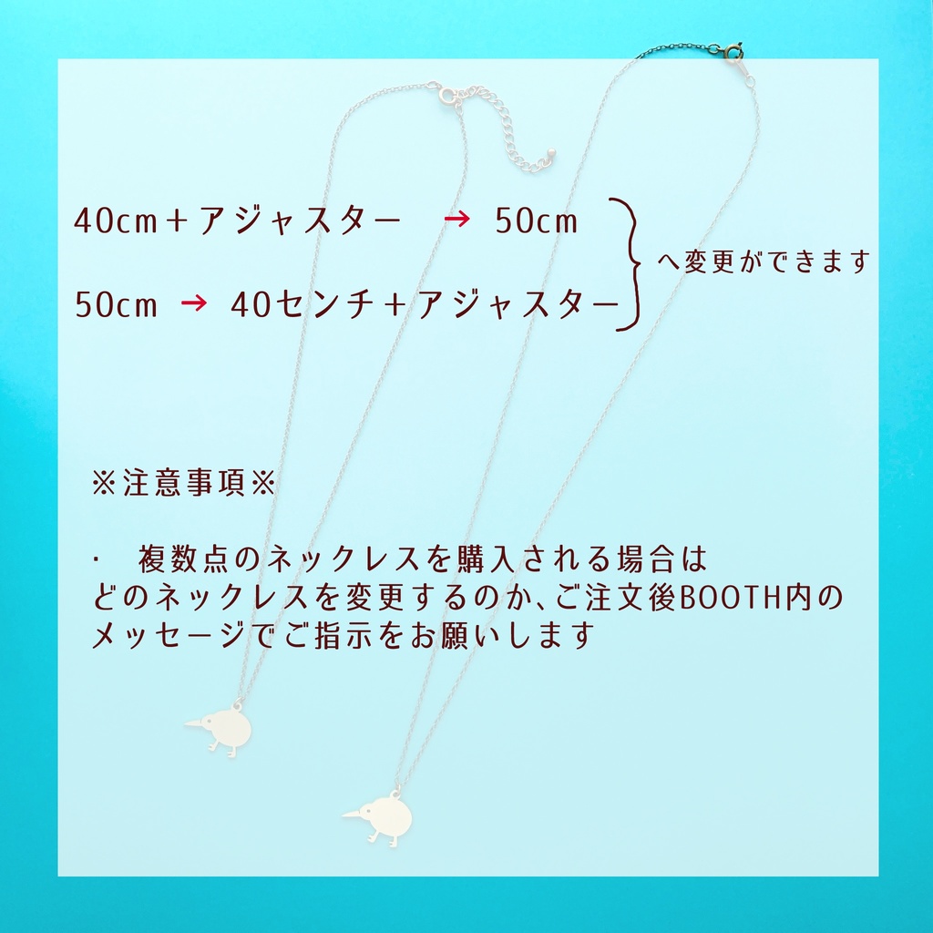 ネックレスチェーンの変更