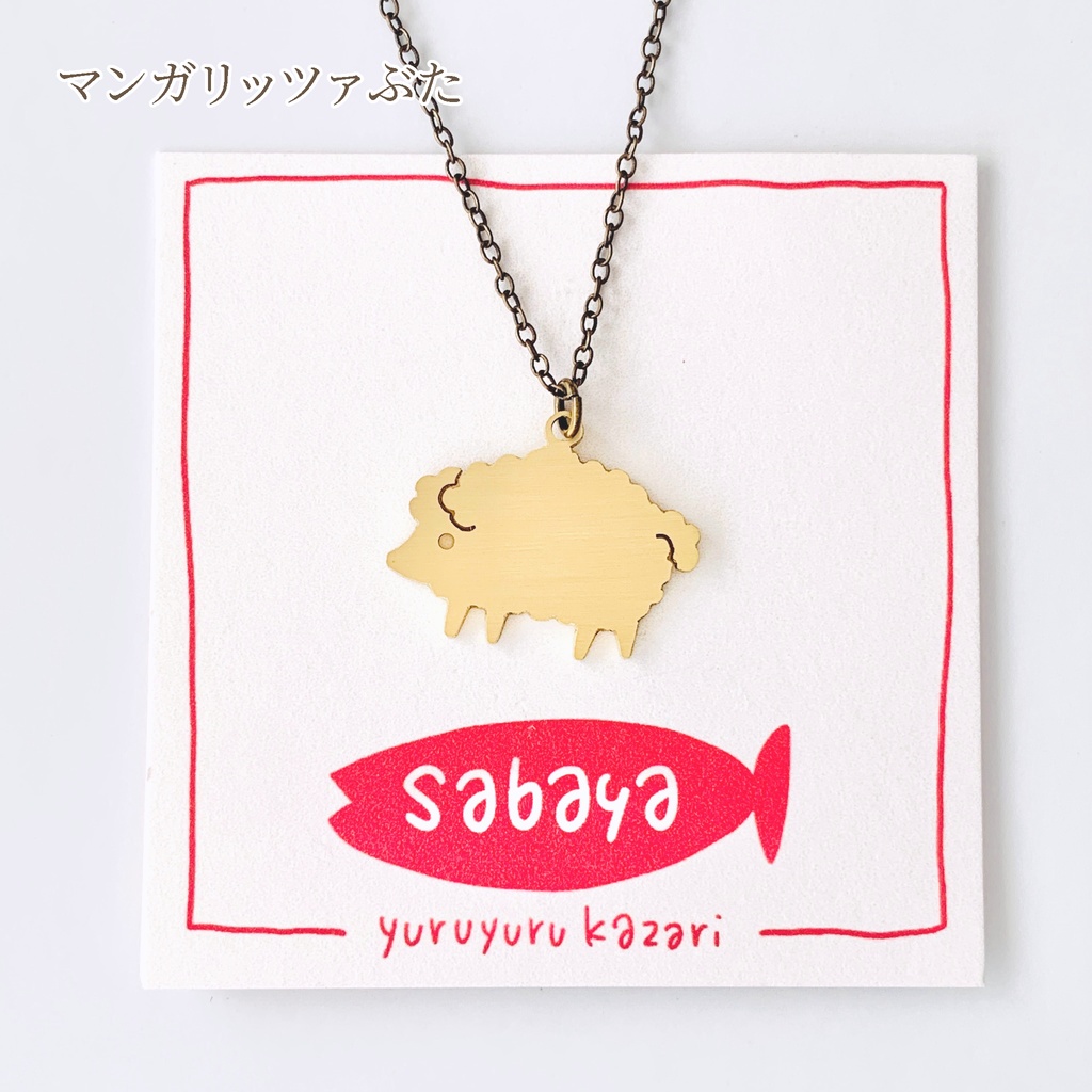 ゆるゆる動物ネックレス6
