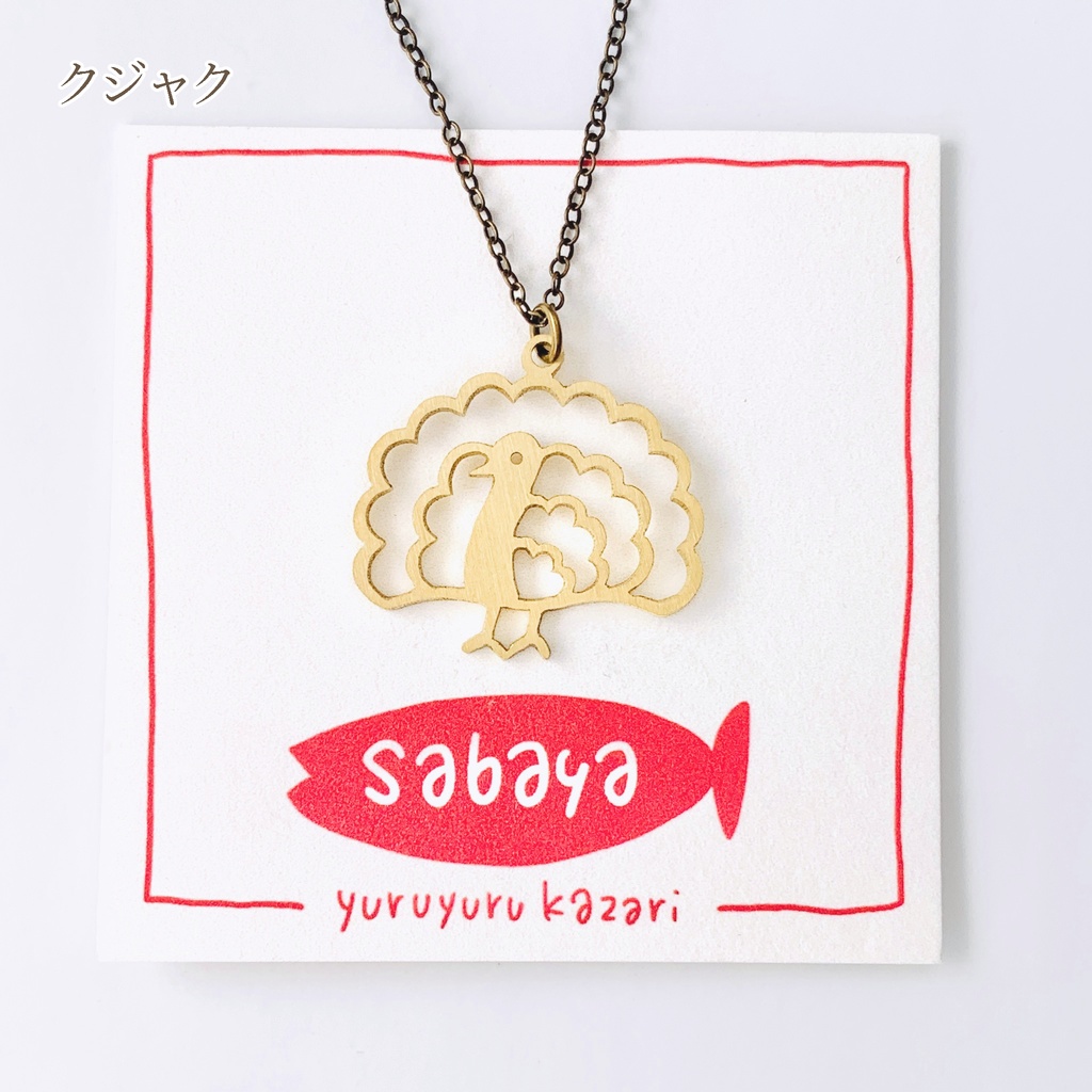 ゆるゆる動物ネックレス7