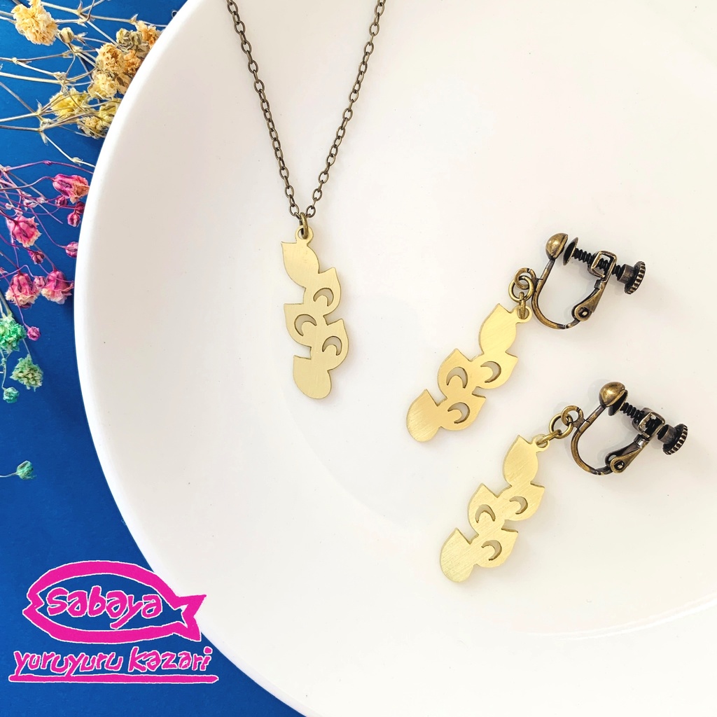 ベーコンエピアクセサリー