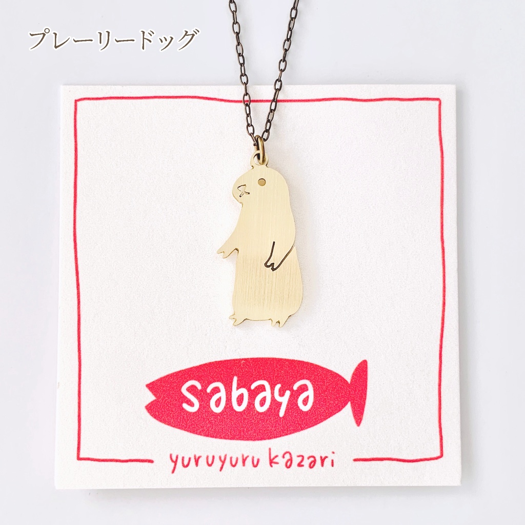 ゆるゆる動物ネックレス9