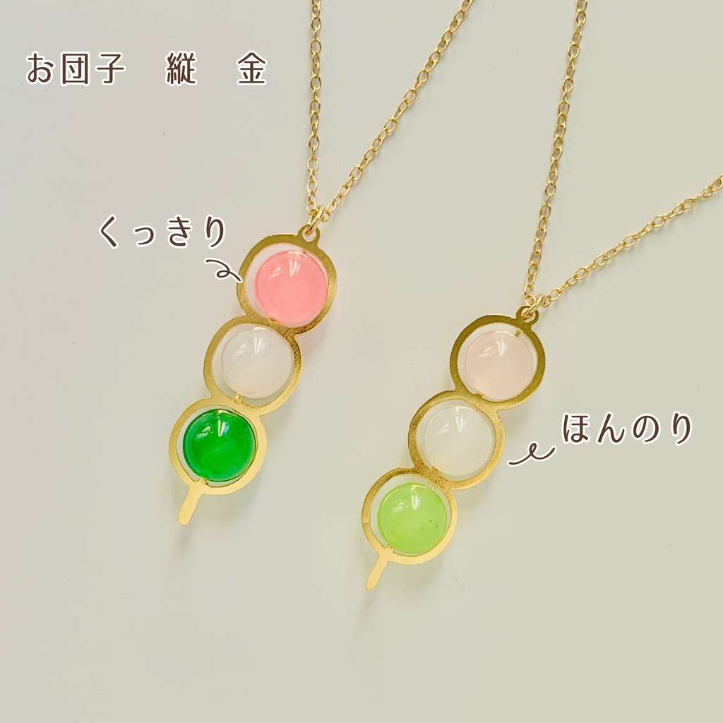 お団子ネックレス 縦