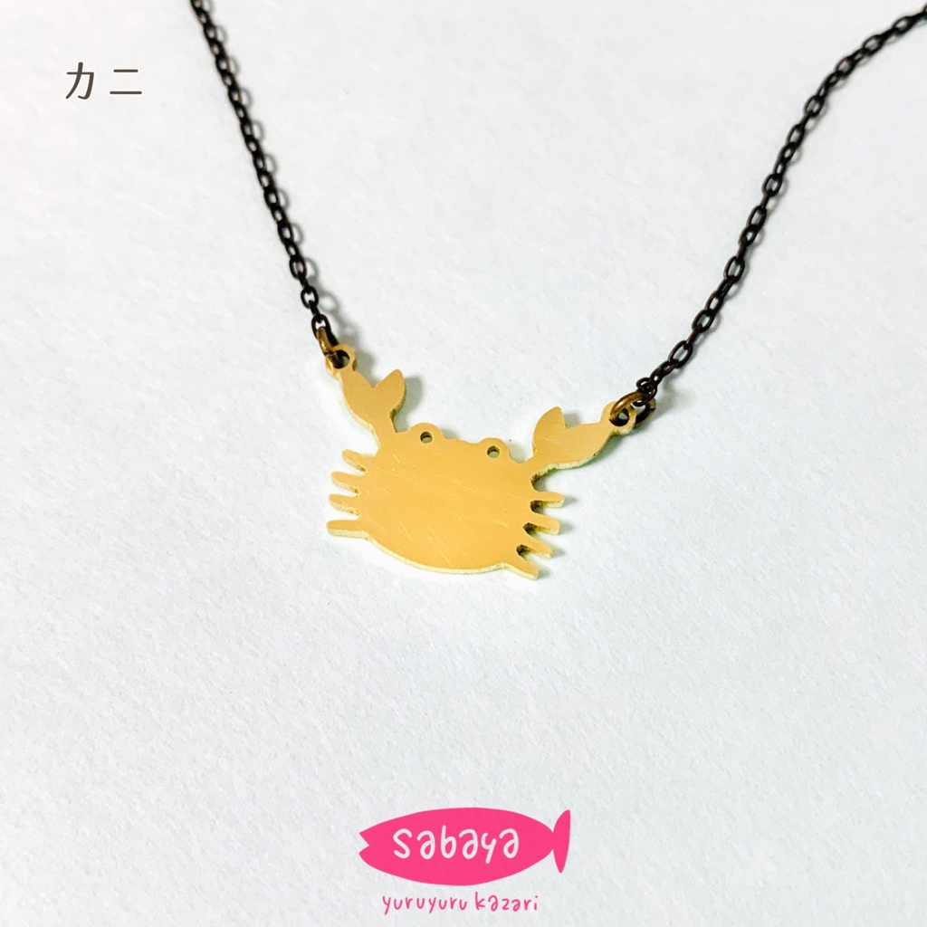 カニのネックレス