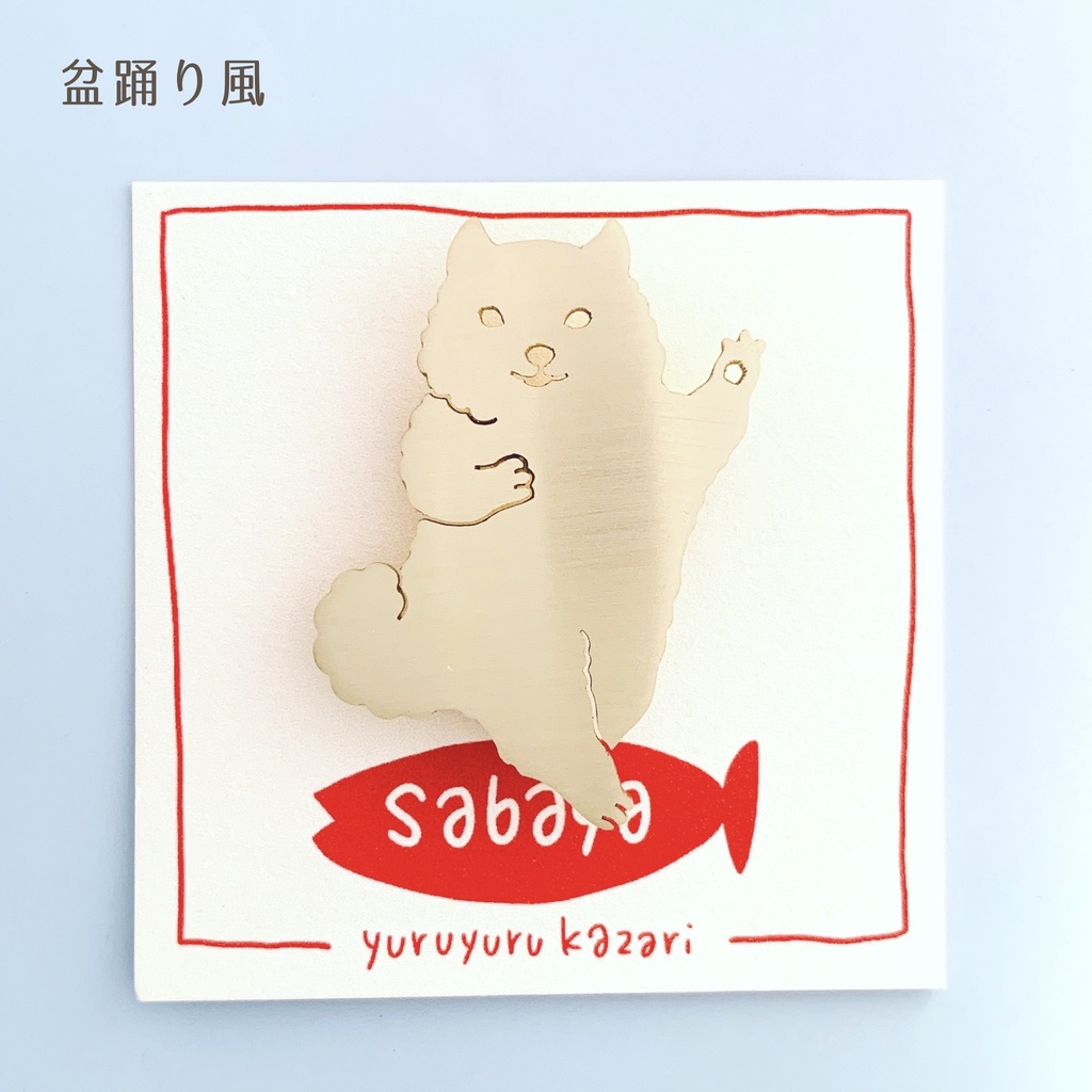 おどる犬のブローチ