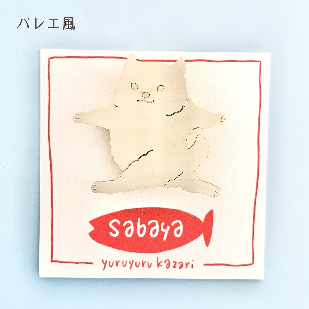 おどる犬のブローチ