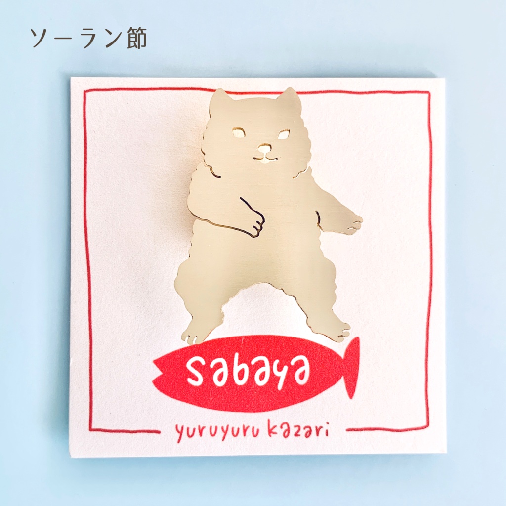 おどる犬のブローチ