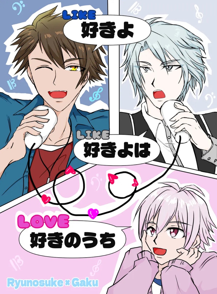 好きよ好きよは好きのうち