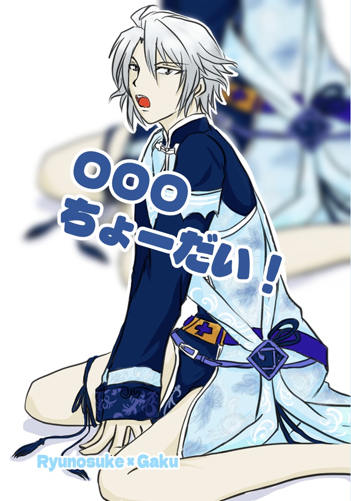 〇〇〇ちょーだい！