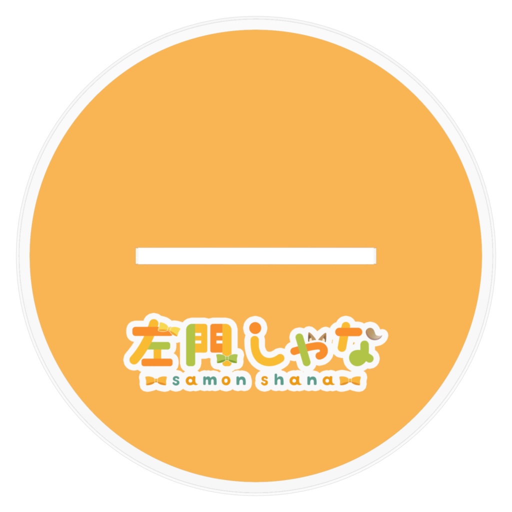 左門しゃなアクリルフィギュア【常設】