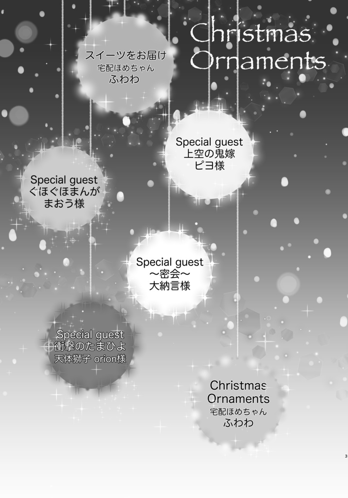 Christmas Ornaments クリスマスオーナメント