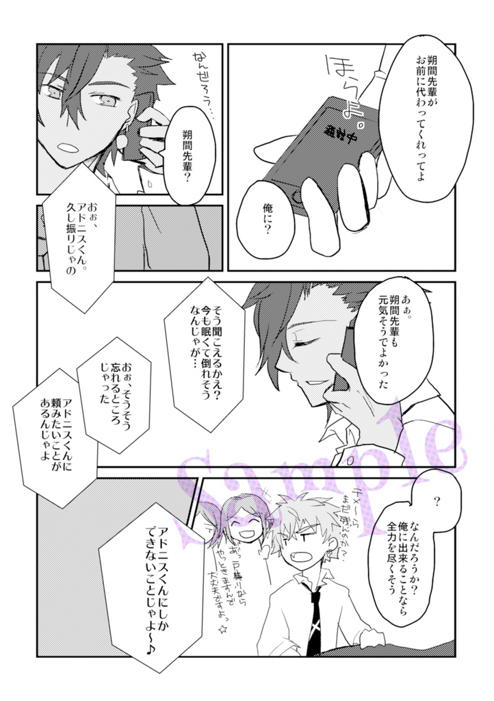 【アド薫+晃零】【再録本】『SEASONS』