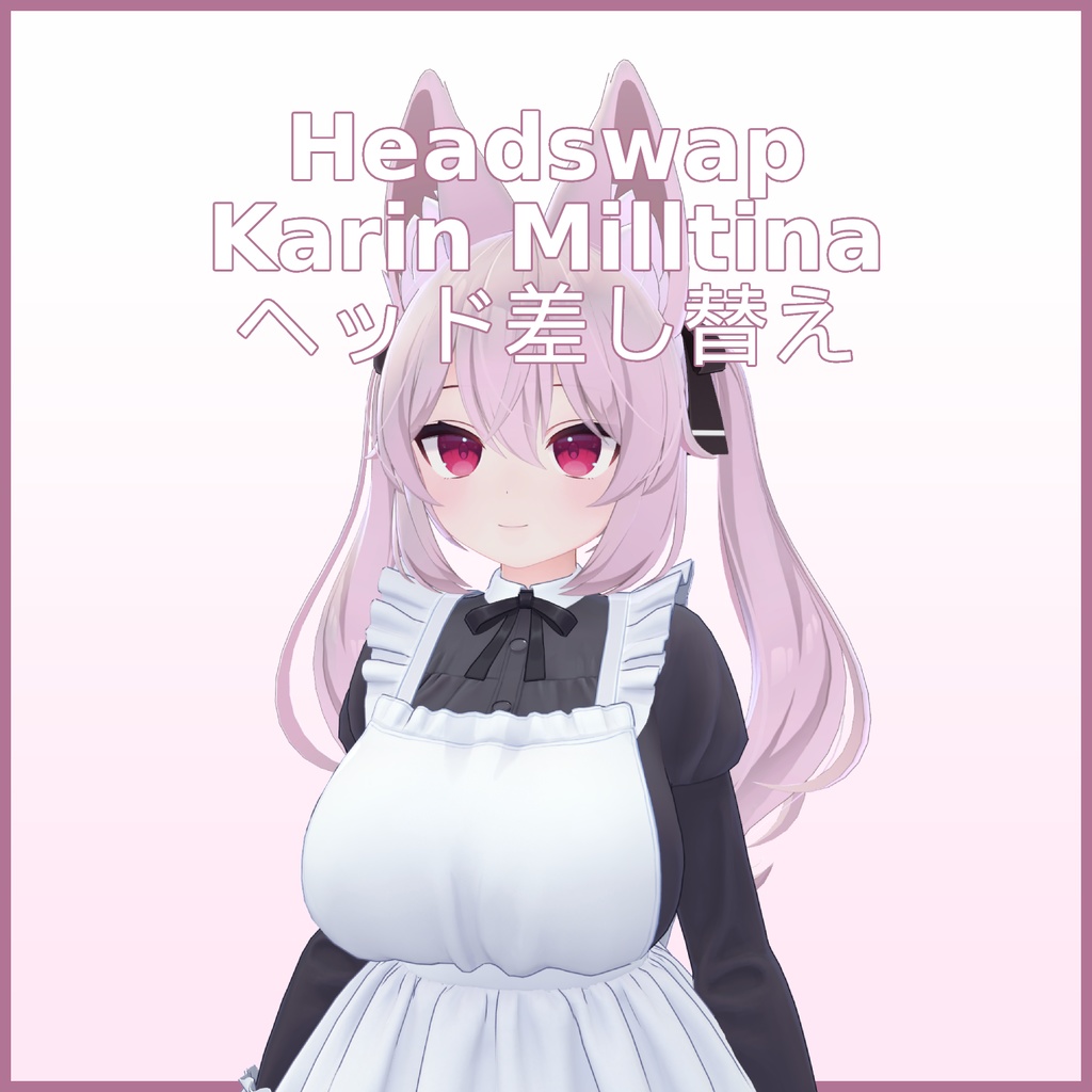 ヘッド差し替え Karin × Milltina - Headswap