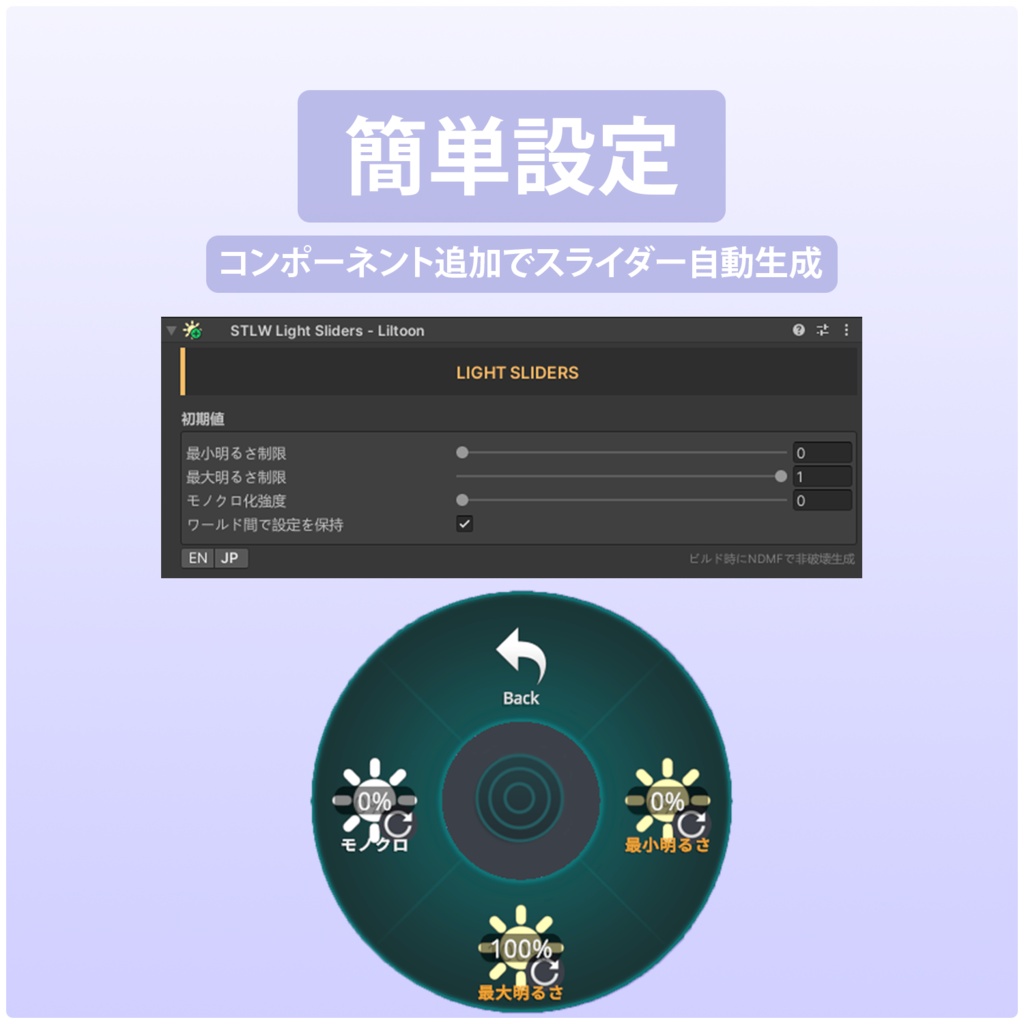 【lilToon】ライト調整ツール - Light Sliders