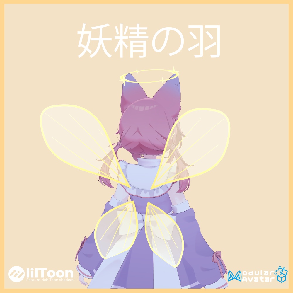 【妖精の羽】 Pixie Wings
