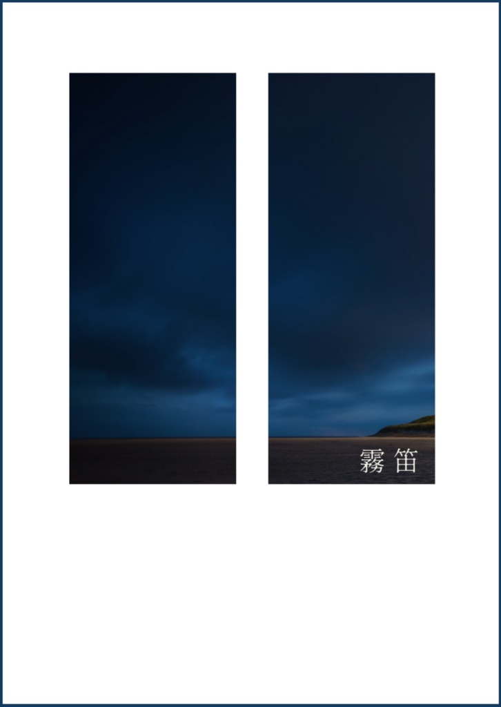 霧笛