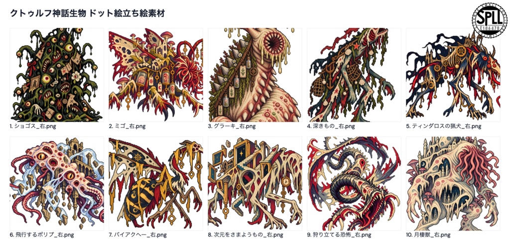 クトゥルフ神話TRPG 神話生物ドット立ち絵素材 Vol.1【SPLL:E186478】
