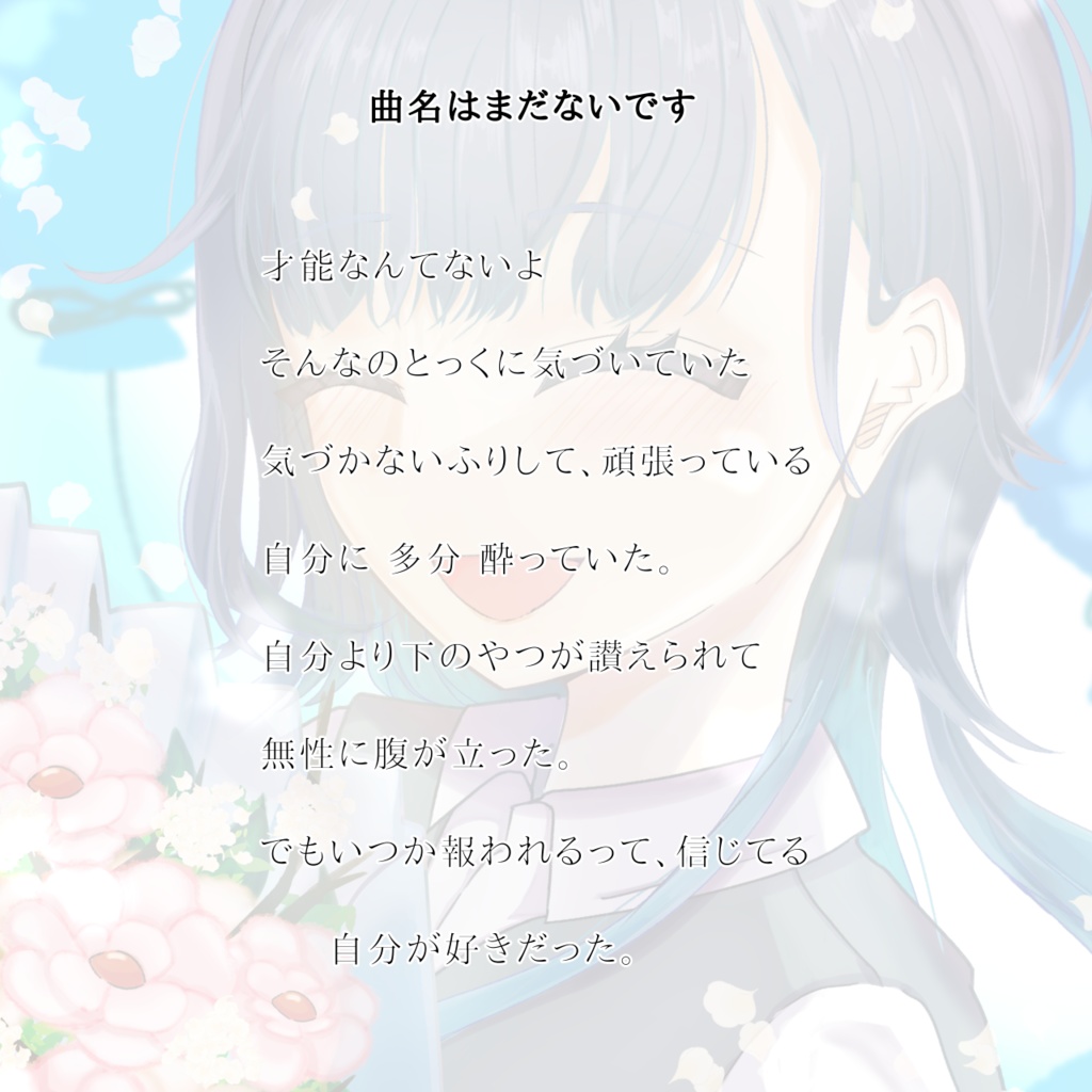 ［歌詞素材動画］曲名はまだないです