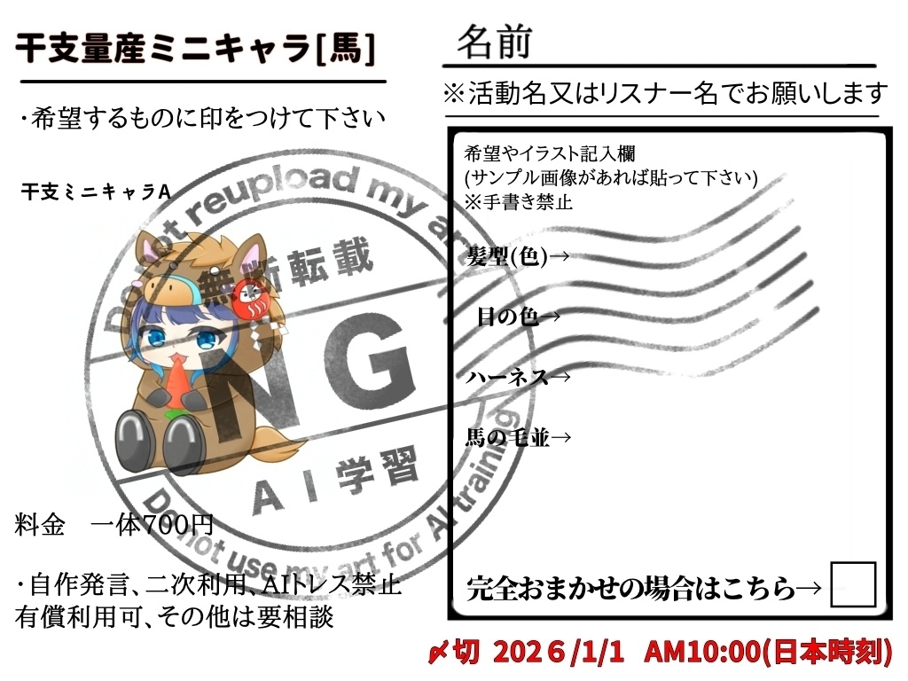 午年記念量産イラスト企画A