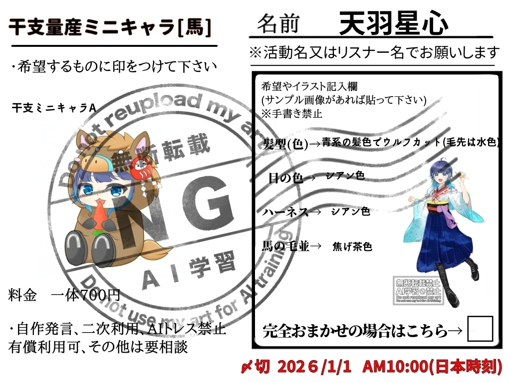 午年記念量産イラスト企画A