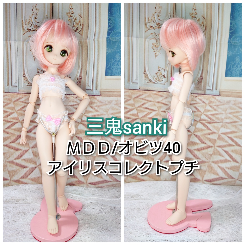 屋内展示用ドールスタンド・ウサギ(ピンク)台座、60㌢~40㌢(ドールサイズ説明記載)