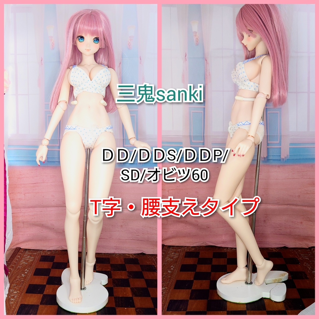 屋内展示用ドールスタンド・うさぎ台座(白)・T字腰支え用(ドールサイズ説明記載)