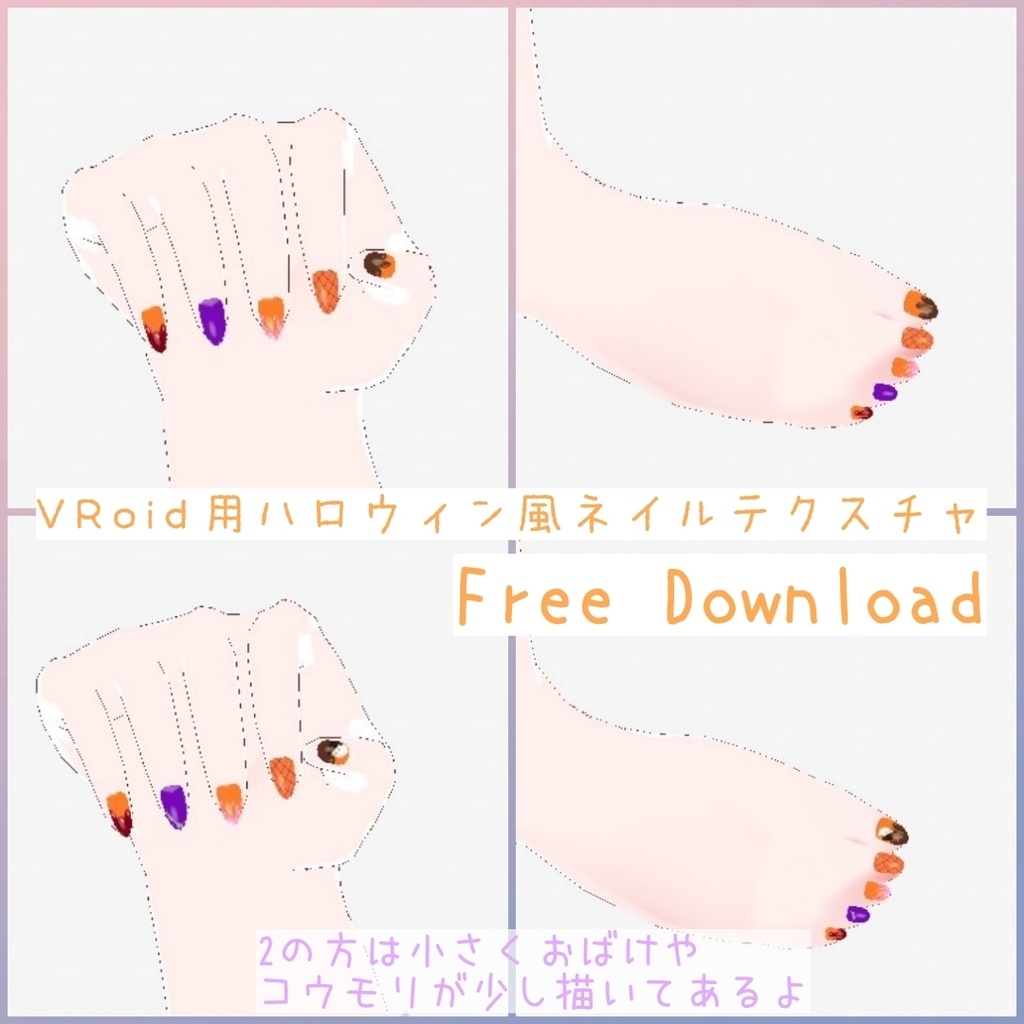 VRoid用ハロウィン風ネイルテクスチャ【無料】