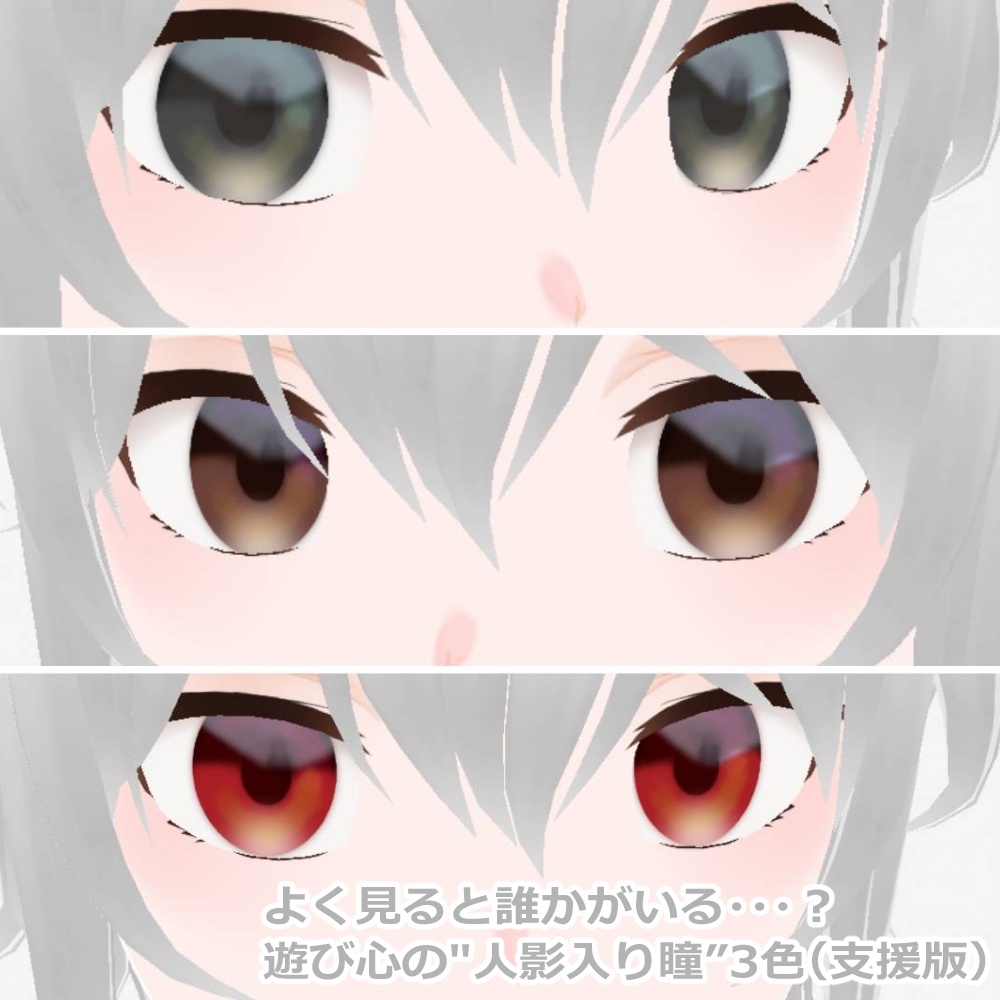 【無料版11色/11 Free Types】VRoid用 淡彩ジャムアイ|支援版(人影入り+花ハイライト)