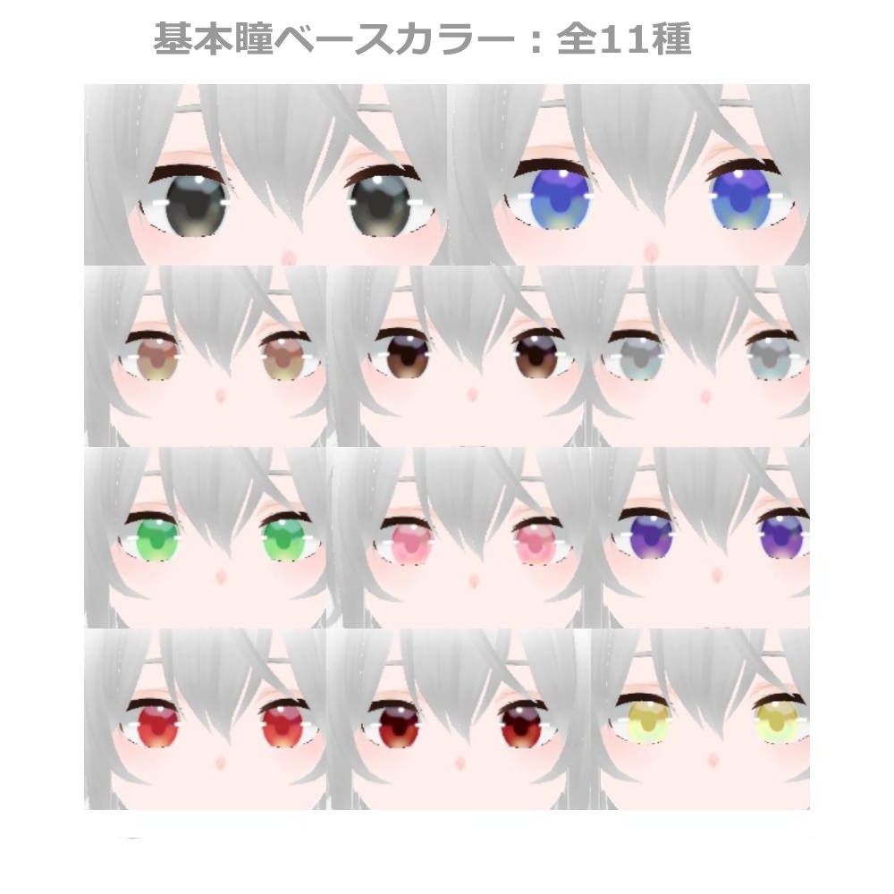 【無料/FREE】VRoid用 淡彩ジャムアイ