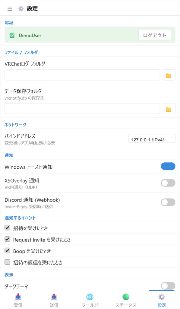 【無料】気づけなかった通知を見逃さない! - VRC Notify Manager【OSS】
