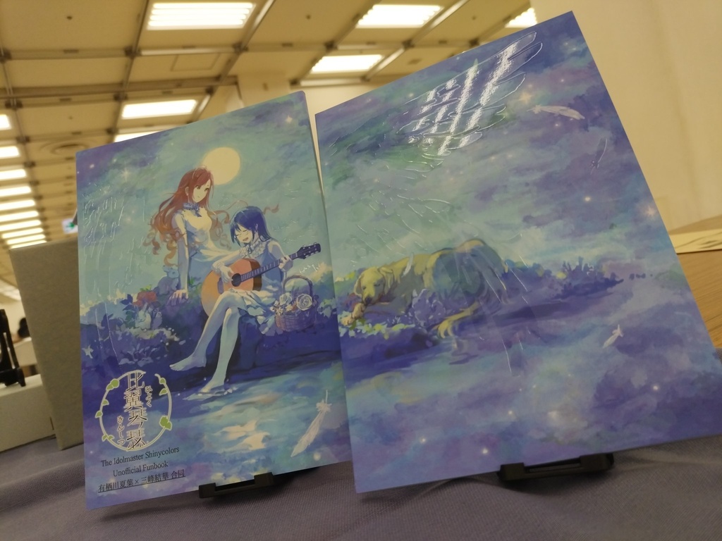 【スマートレター】夏峰合同・比翼琴瑟