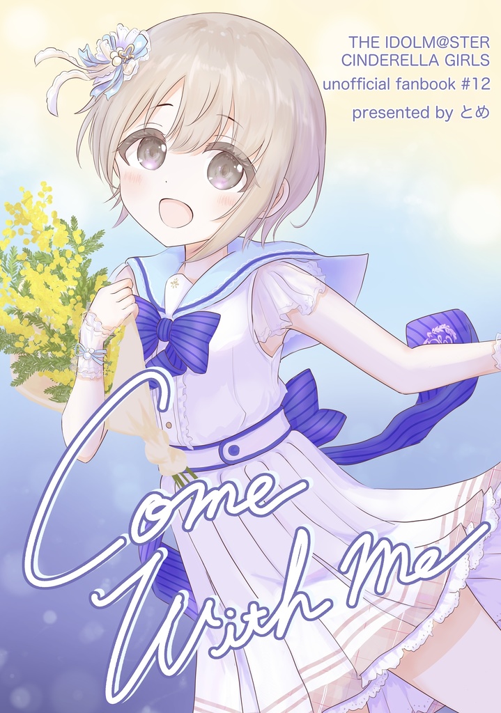 [シンステ13]Come with me 12