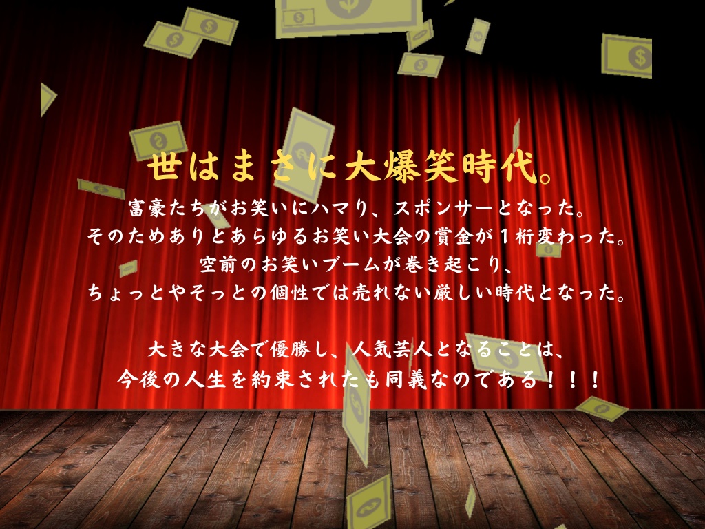 CoC 6版シナリオ『大爆笑時代』【SPLL:E199824】