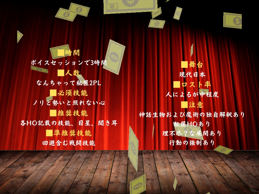 CoC 6版シナリオ『大爆笑時代』【SPLL:E199824】