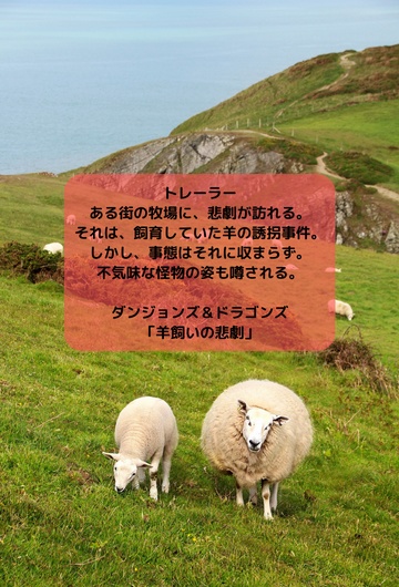 「羊飼いの悲劇」