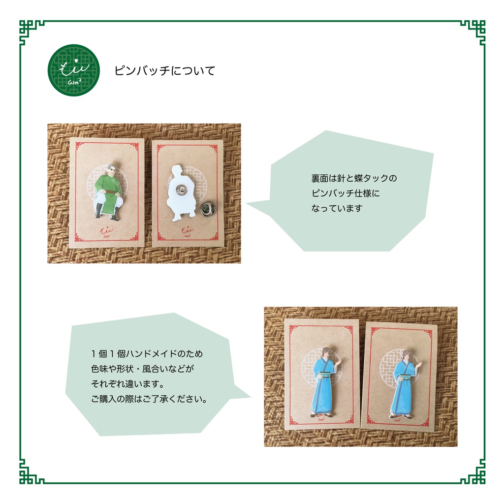 【三國無双】蜀軍ピンバッチ