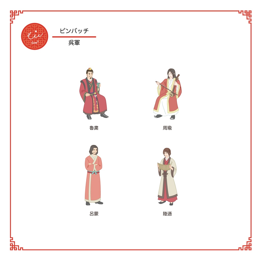 【三國無双】呉軍ピンバッチ