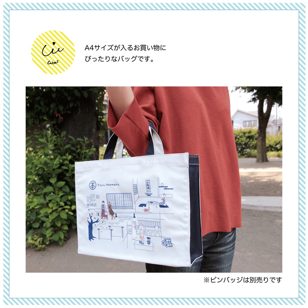 【刀剣乱舞】ゆる本丸バッグ