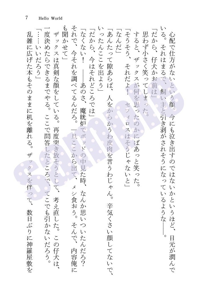 Hello World【あんしんBOOTHパック】