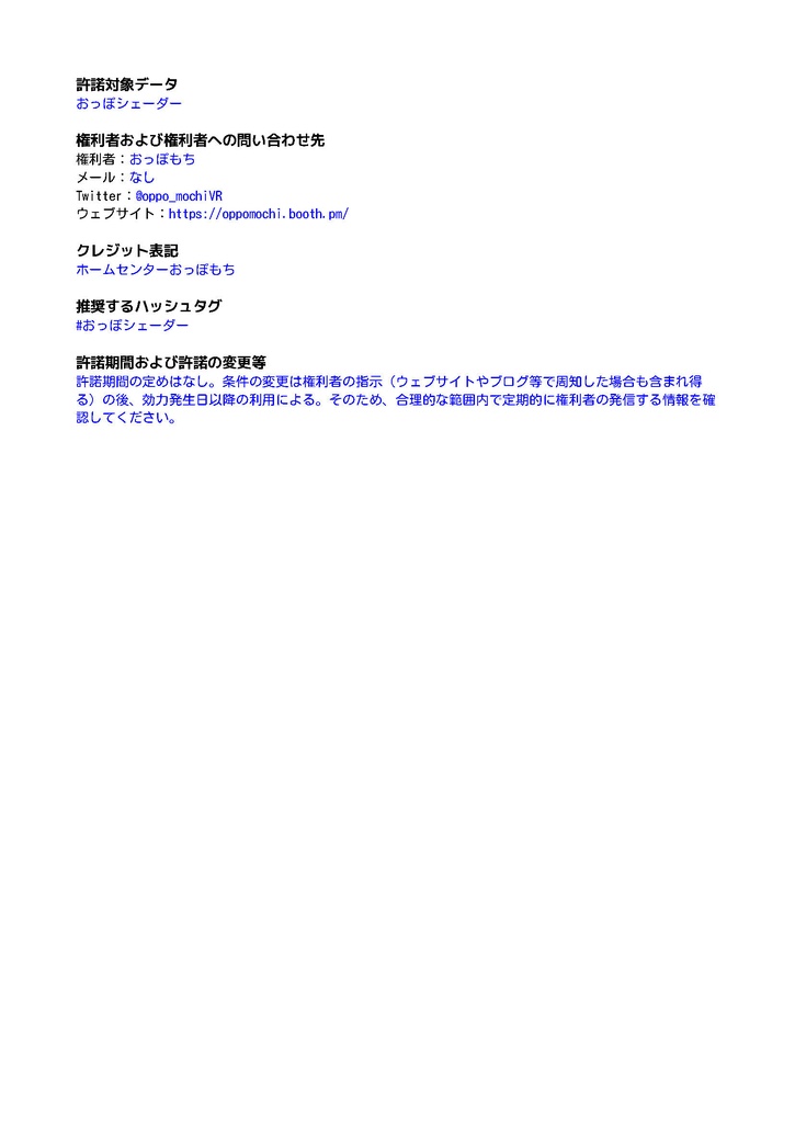 おっぽシェーダー(メガネレンズ向けシェーダー)