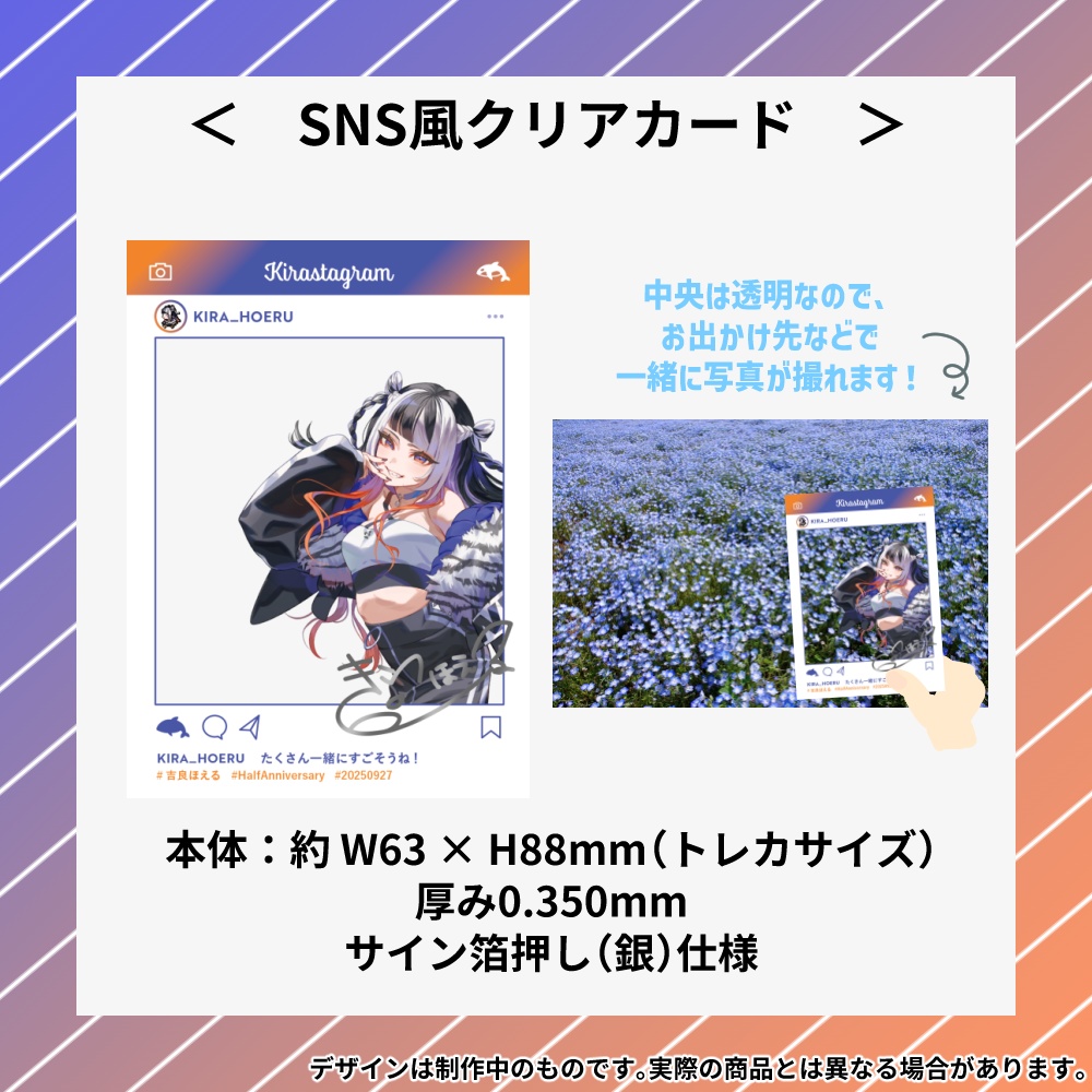 吉良ほえるデビュー半年記念グッズ