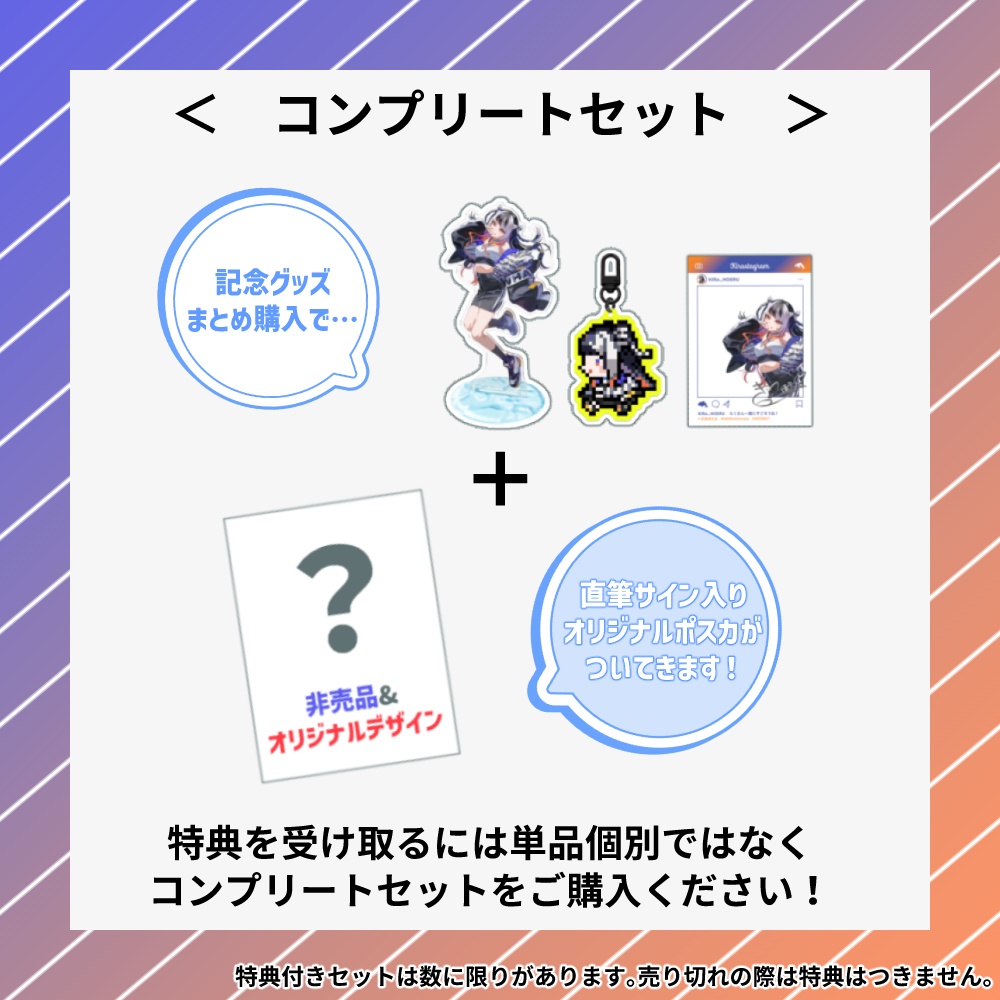 吉良ほえるデビュー半年記念グッズ