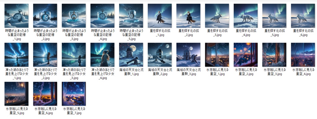 見えない星のかけら - 星の在処シリーズ