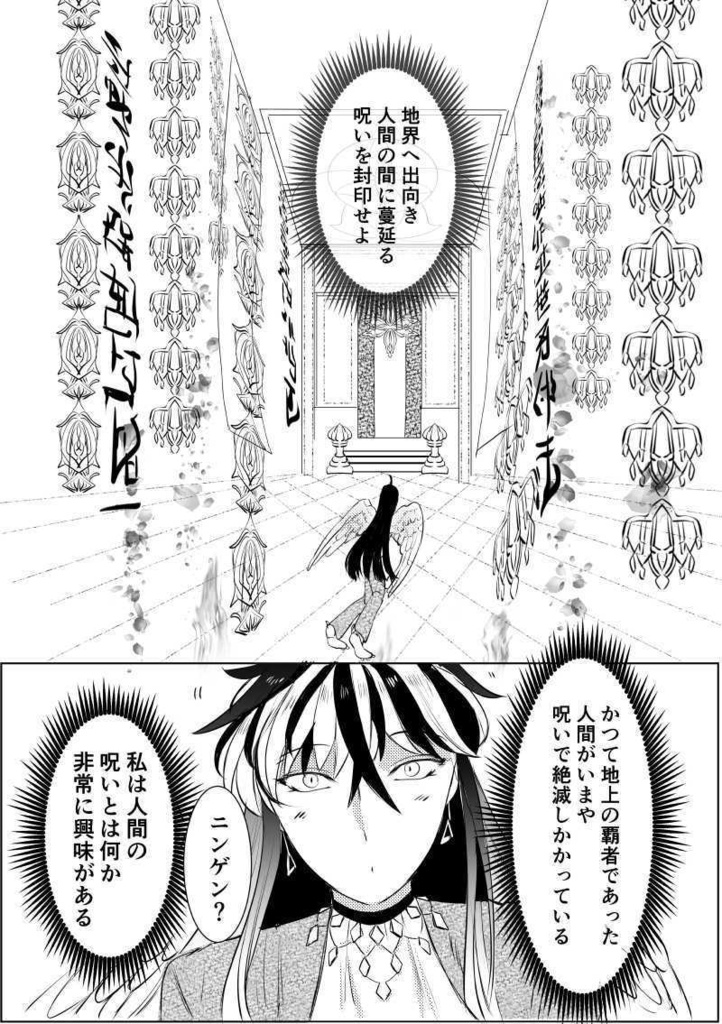 ヒノトリアカネの封印没書 巻の壱